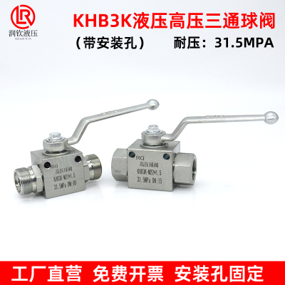 系列液压高三通球阀带安