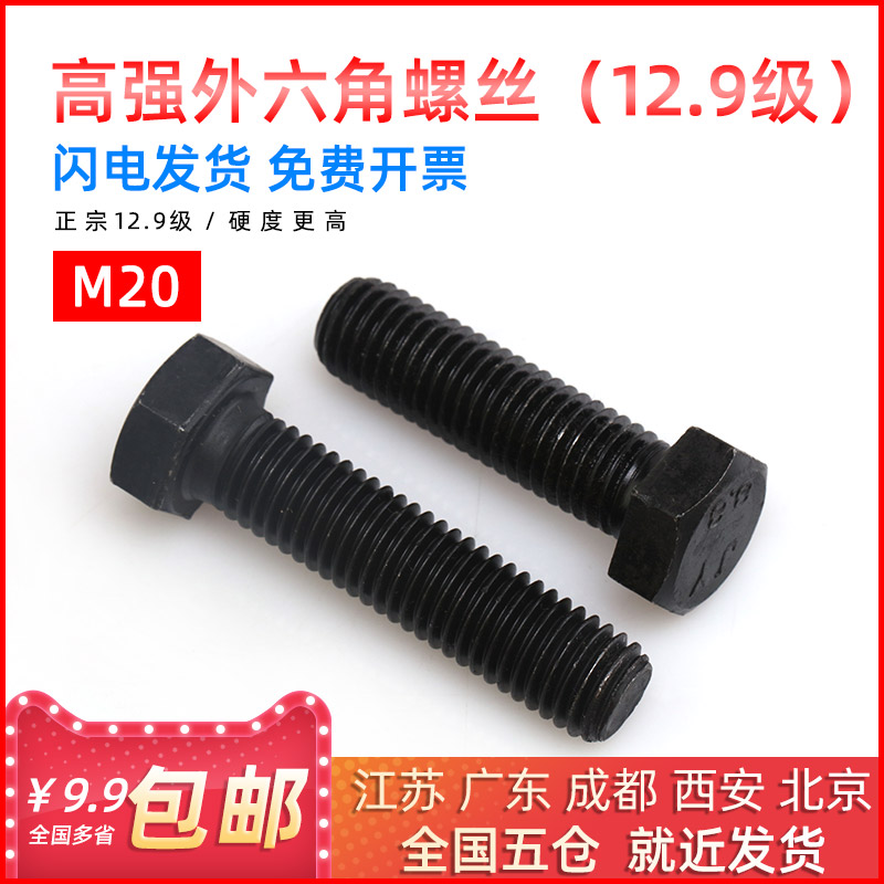 国标级高强度外六角螺丝