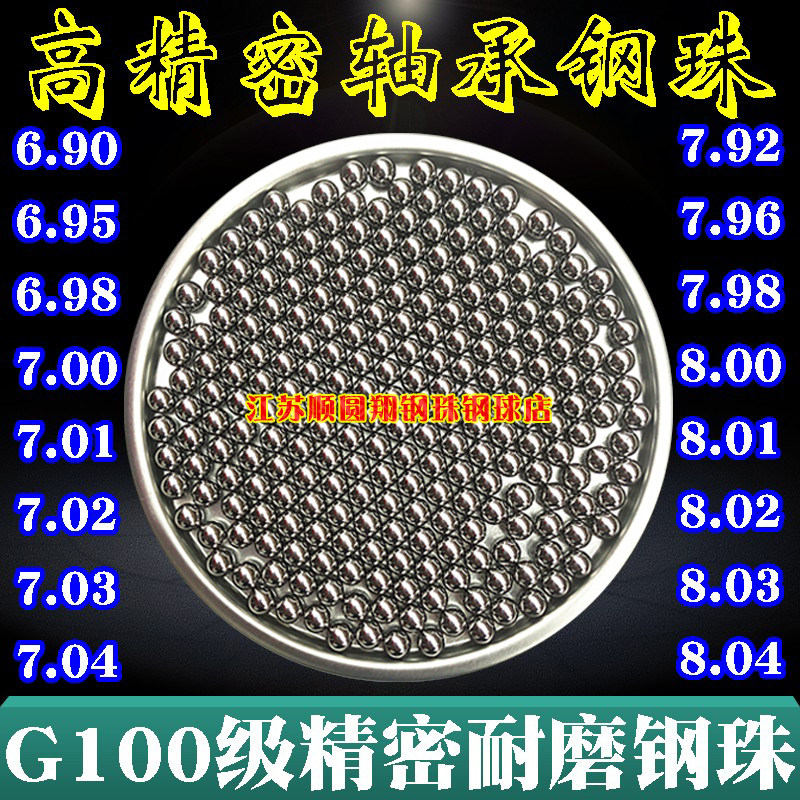 G100级精密钢珠8mm标准实心小钢球7.01 7.02 7.99 8.01 8.02 8.03