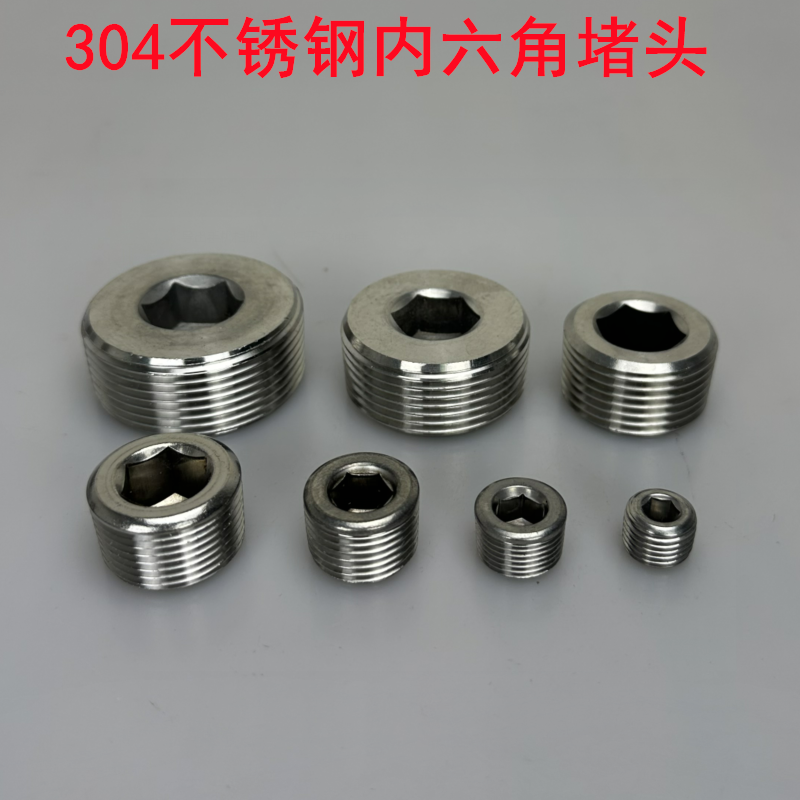 不锈钢内六角堵头管闷螺