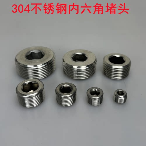 不锈钢内六角堵头管闷螺