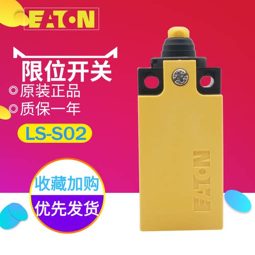 EATON/伊顿穆勒LS-S02（L LA RLA LB S  OR RL）行程限位开关正品