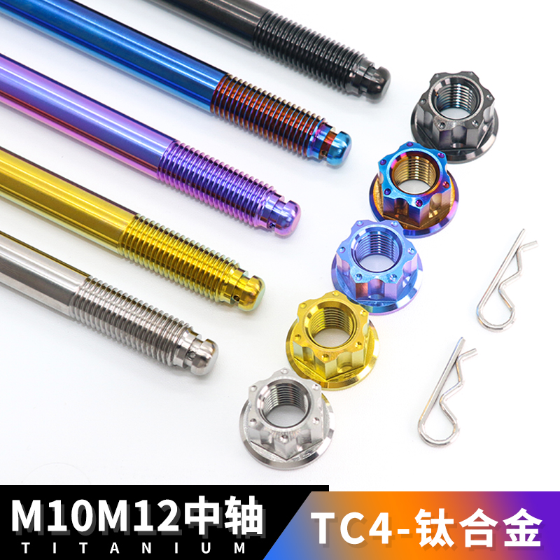 钛合金轮毂中轴改装烧平