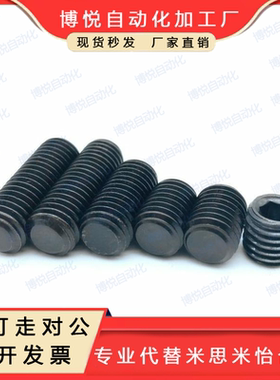 米思米内六角止动螺丝MSSF4-3/4/5/6/8/10/12/16