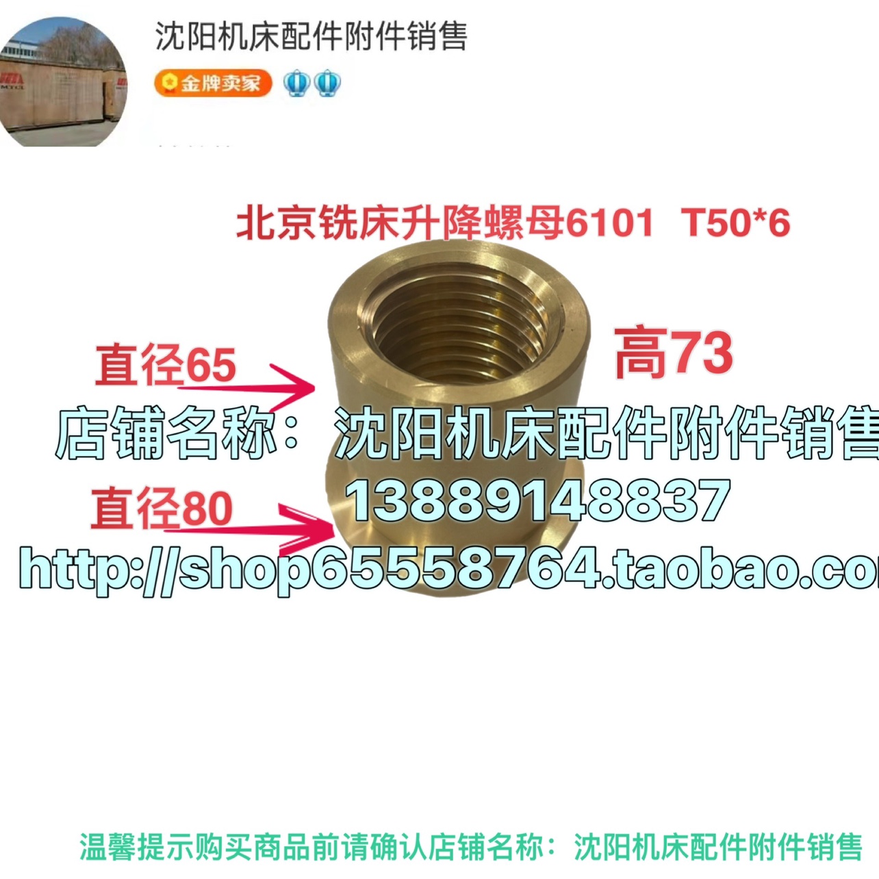 北京铣床X62W X52K X63W XA5032 B1-400K升降丝杆丝母螺母T50*6