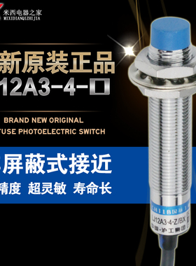 沪工集团接近开关 LJ12A3-4-Z/BX A级 24V直流三线NPN常开 M12