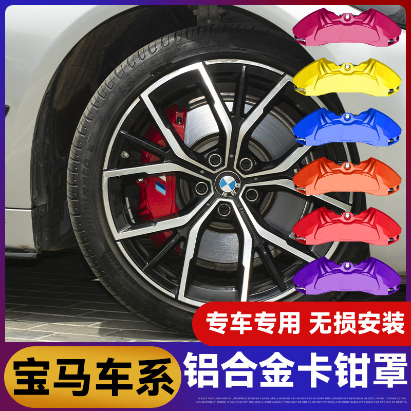 宝马系列铝合金刹车卡钳