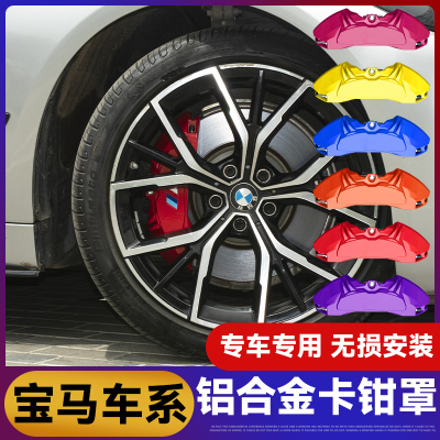 宝马系列铝合金刹车卡钳