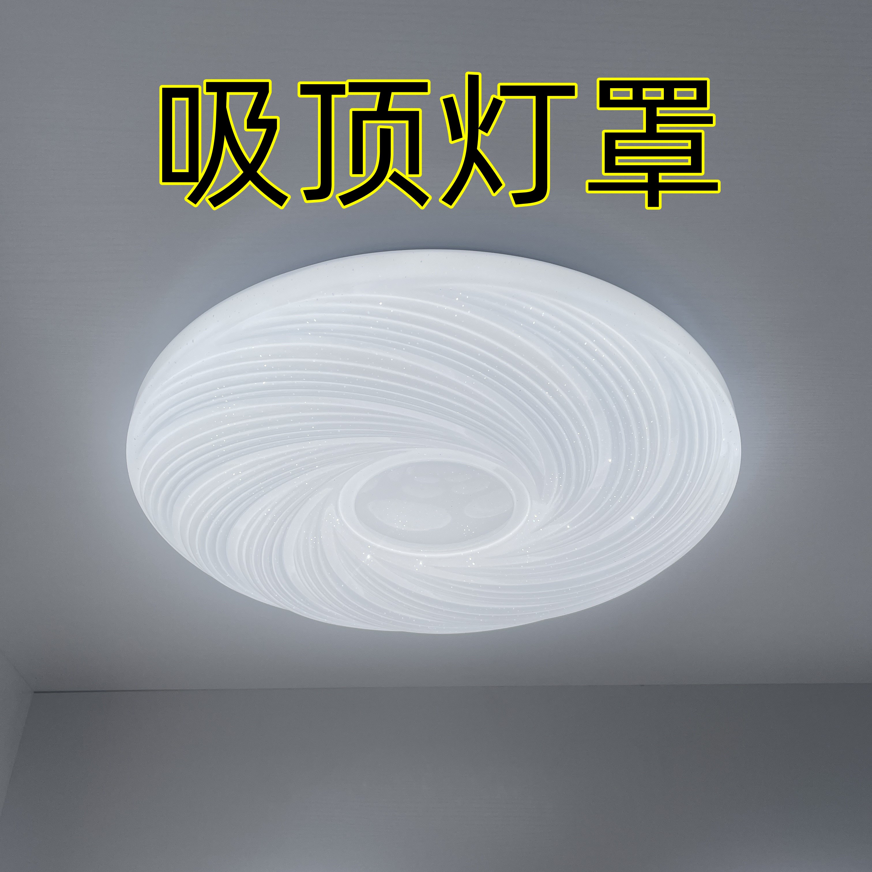吸顶灯罩透光板套件配件大全单独老式卧室替换圆形磁吸亚克力外壳