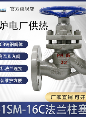 U41SM-16/25C高温铸钢法兰柱塞阀 蒸汽锅炉电厂柱塞阀DN15 20 50