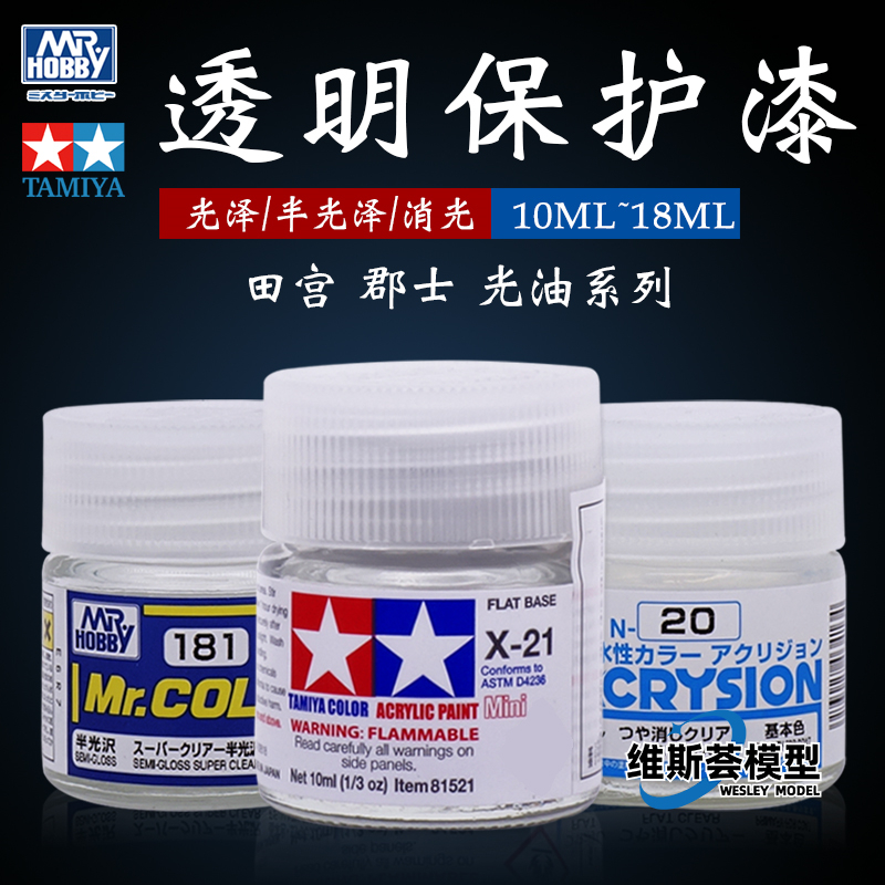 田宫水性亮光油X-22 郡士光油消光保护漆GX114 娃娃化妆 手办上色