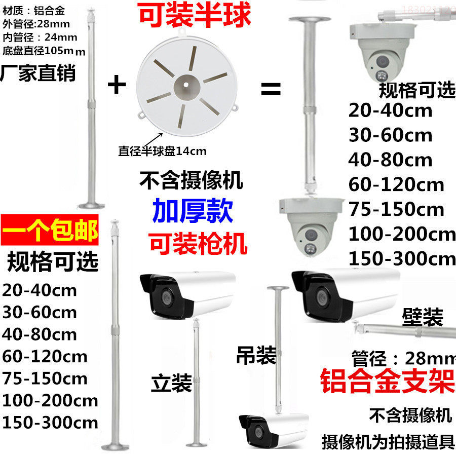 室外监控摄像头伸缩支架铝合金吊杆加长半球吊装室内万向枪机壁装,乐器/吉他/钢琴/配件,其它民族乐器,淘宝优惠券,粉丝福利购,淘宝优惠卷