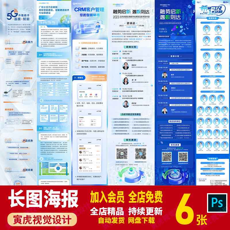 蓝色数字化商务科技邀请函稿专题设计H5长图峰会零售PSD模板a