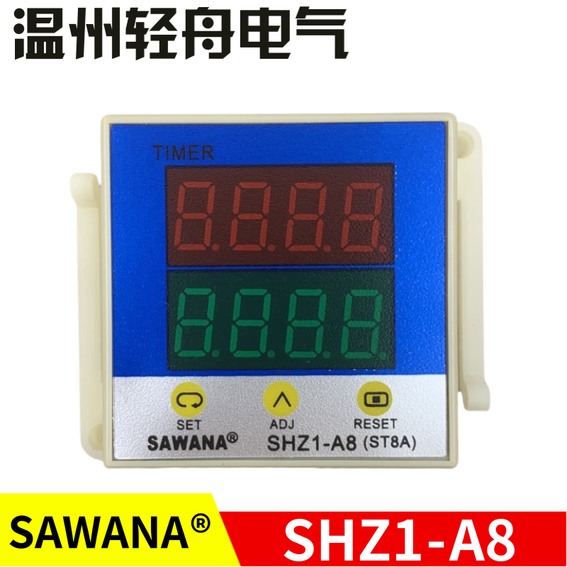 SAWANA数显时间继电器SHZ1-A8数字双屏时间继电器8脚ST8A