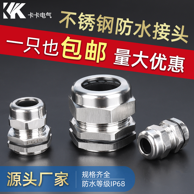 金属电缆防水接头不锈钢