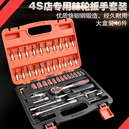 1/4 小飞46件53套筒扳手 旋具套筒工具组合套装 汽车机头专用工具