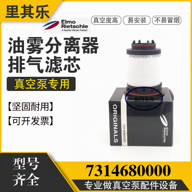 里其乐真空泵排气滤芯油
