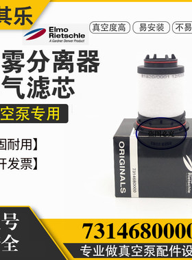 731468里其乐真空泵排气滤芯VC50 VC75 VC100VC150油雾分离油分芯