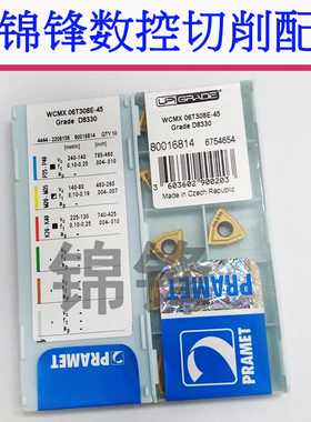 进口U钻刀片 刀粒 喷水钻 打孔钻 出水钻刀片WCMX06T308E- D8330