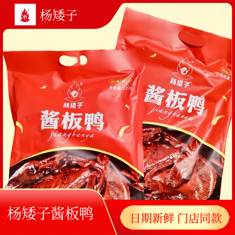 杨矮子酱板鸭湖南常德安乡正宗特产板鸭熟食风干鸭肉320g即食零食