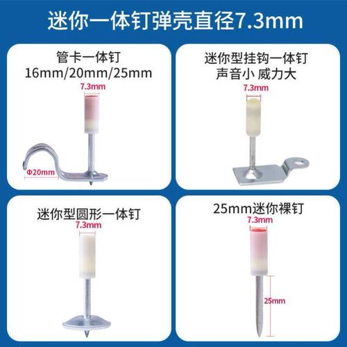 迷你炮钉枪射专用管卡子