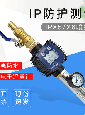 IP防护测试 带电子流量计 IEC60529|GB4028 IPX5X6喷头 外壳防水
