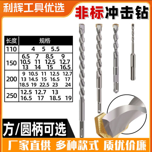 包邮非标电锤冲击钻头圆