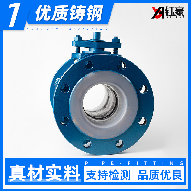 铸钢法兰衬氟球阀四不锈