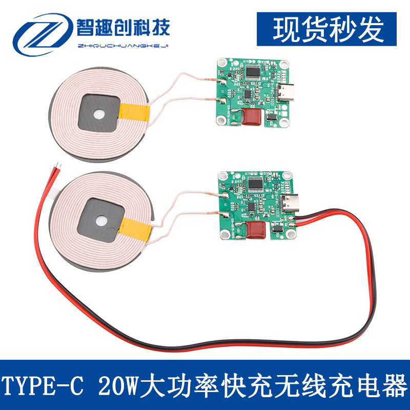 大功率手机快充无线电器