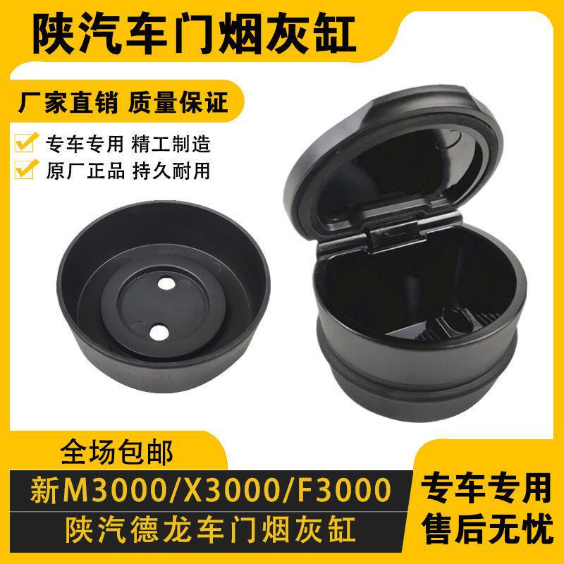 适配货车烟灰缸陕汽德龙