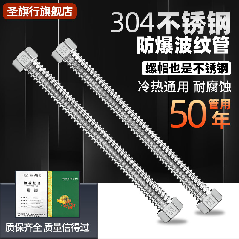 圣旗行304不锈钢波纹管防爆抗压金属波纹软管热水器冷热连接水管