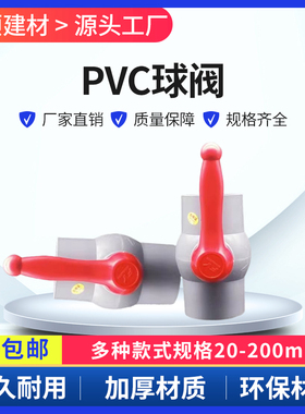 PVC球阀75（2.5寸）90（3寸）110MM(4寸)开关 止水阀门排水管开关