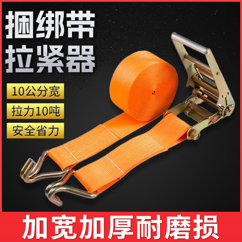 10厘米宽货车固定绑带紧绳器捆绑器万能棘轮拉紧收紧器飞机带船用