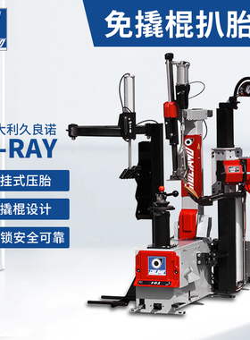 意大利久良诺扒胎机TRAY翻转鸟头免撬棍拆胎机高端自动轮胎拆装机