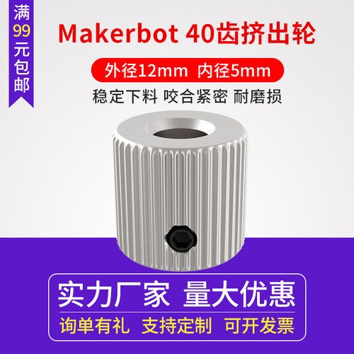 同拓打印机配件挤出送丝