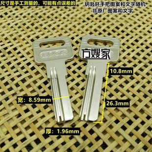 适用4号万佳 钥匙胚子 新款 钥匙胚 方嫂家 防盗门 FM208