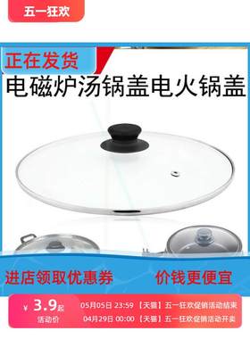 267mm适用美的电磁炉汤锅锅盖钢化玻璃电火锅盖防爆加厚通用包邮