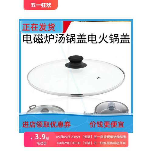 267mm适用美的电磁炉汤锅锅盖钢化玻璃电火锅盖防爆加厚通用包邮