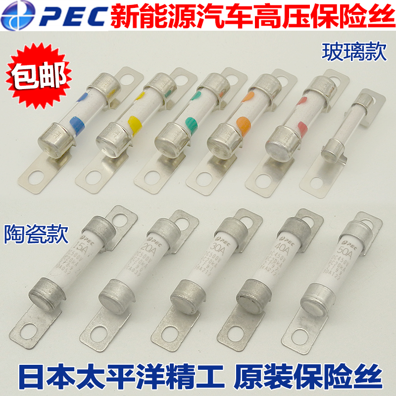 新能源汽车保险丝高压管