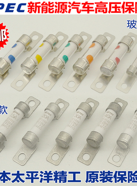 PEC新能源汽车保险丝EV高压保险管450V直流熔断器15A20A30A40A50A