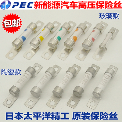新能源汽车保险丝高压管