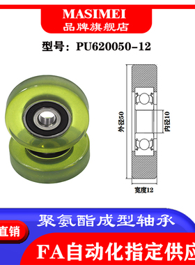厂家直销迈锶美聚氨酯成型轴承PU620050-12静音滚轮包胶轴承滑轮