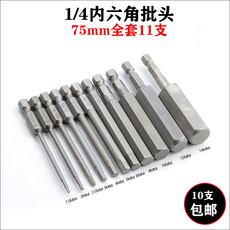 Necal内六角风批头1/4电动螺丝批咀气动起子头S2带磁75mm套装包邮