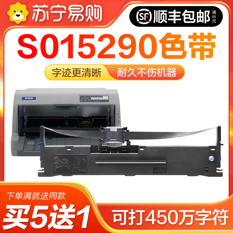 适用爱普生S015290色带S015290针式打印机色带架015290专用色带芯