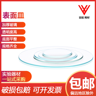 玻璃表面皿玻璃烧杯盖45/60/70/80/90/100mm实验室玻璃器皿