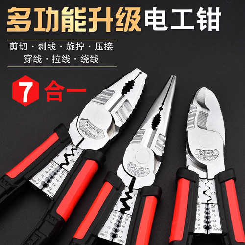 laiyi莱谊多功能老虎钳斜口钳尖嘴钳德式钢丝电缆剥线钳电工工具