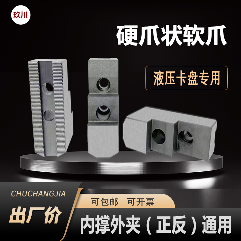 液压硬爪型状软双台阶三