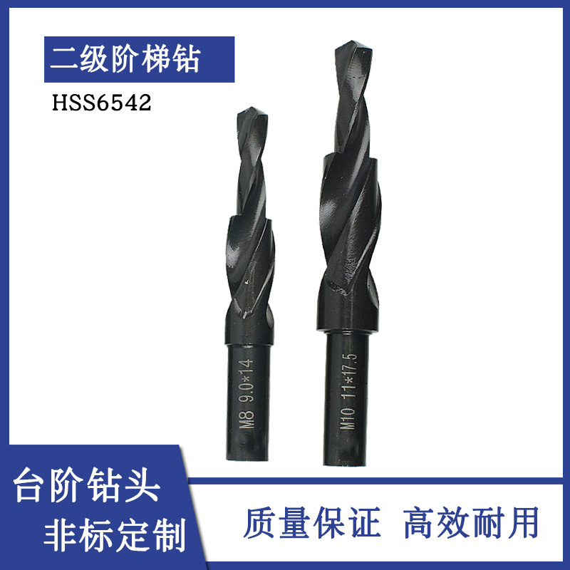 HSS6542高速钢直柄阶梯钻台阶钻沉头钻二级字母钻头麻花钻M3-M12