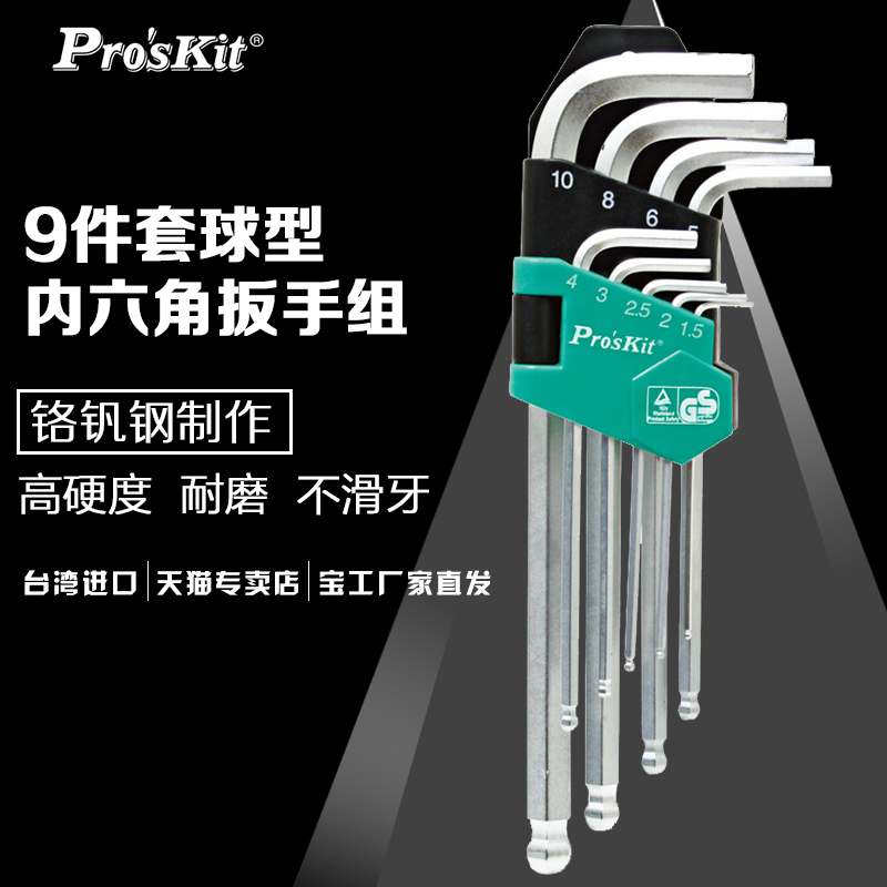 台湾宝工件套加长型球头