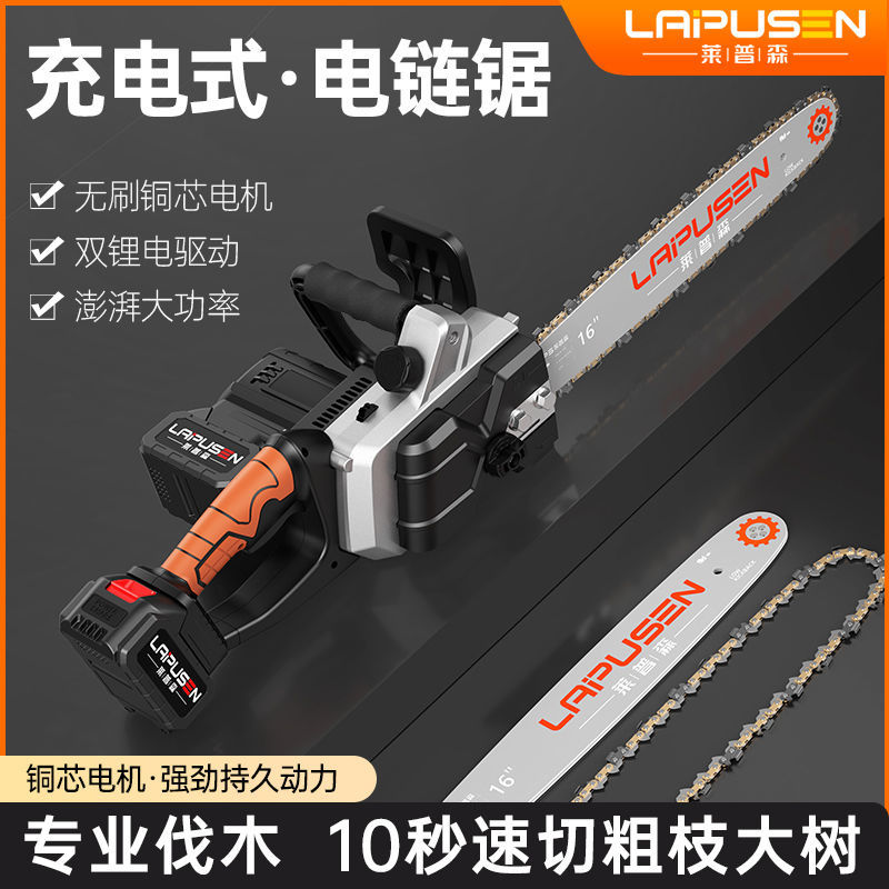 德国锂电链锯充手提式无